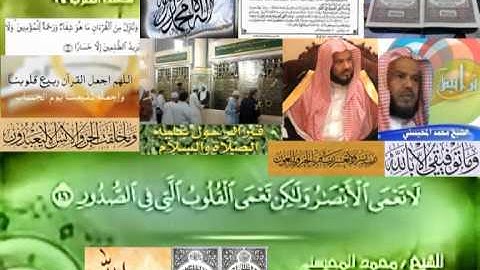 تجويد حزين رائع لفضيلة ألشيخ محمد ألمحيسني من سورة ألحج ـ  ٢٢