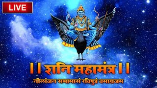 LIVE : शनिदेव मंत्र जाप | Shani Mantra Chanting | Nilanjana Samabhasam | Shree Shani Mahamantra