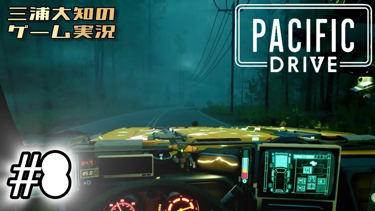 生配信 #8【深夜の物資】三浦大知の「パシフィックドライブ Pacific Drive」