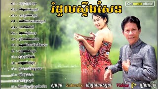 Noy Vanneth Song New Song Old Song Non Stop ណូយ វ៉ាន់ណេត Vanneth Collection Song 2018