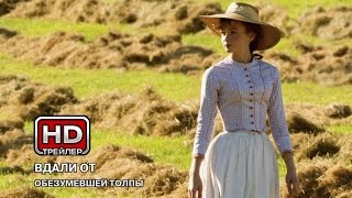 Вдали от обезумевшей толпы - Русский трейлер Вдали от обезумевшей толпы - Русский трейлер