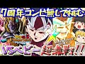 【ドッカンバトル437】7周年コンビ無しで究極のレッドゾーンVSベビー戦!! 超絶運ゲーになってしまいました!汗