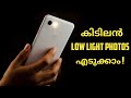 Low Light Photography Tips | How to capture Low light photos with mobile | Malayalam | Sadiqtalks