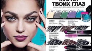 Каталог Avon Казахстан 10 2016 смотреть онлайн бесплатно(Что выбрать пудру или крем? Бери оба без проблем, скрывает жирный блеск, сливается с кожей обеспечивает..., 2016-06-24T05:17:07.000Z)