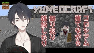 【Minecraft】ランドの横に勝手に闘技場作ってるけどバレへんバレへん【#にじさんじランド】