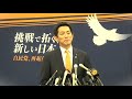 自由民主党 総裁選挙2025 小林鷹之 出馬会見