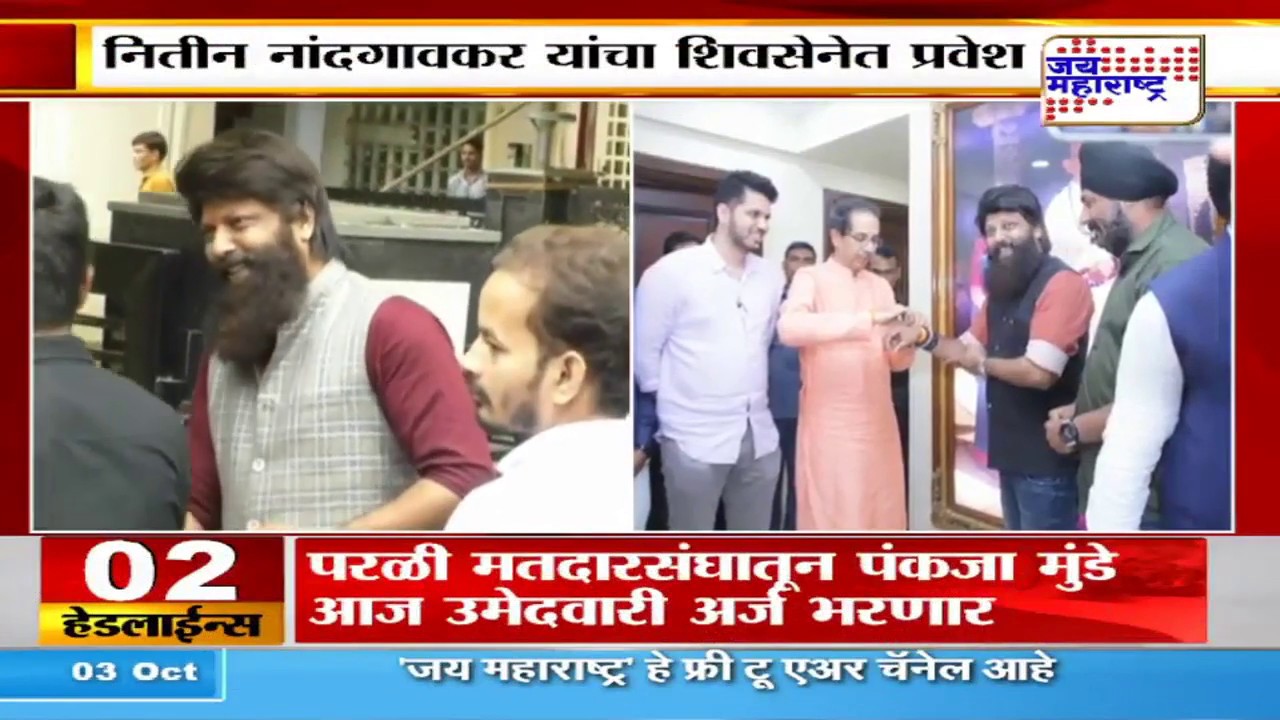 live tv on hulu नितीन नांदगावकर यांचा शिवसेनेत प्रवेश