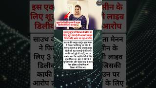 Shweta Menon Ne Film Ke Scene Ke Liye Karwayi Apni Live Delivery?