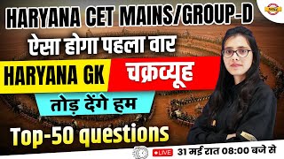 HARYANA CET MAINS/ GROUP D | HARYANA GK | TOP 50 QUESTIONS | HARYANA GK BY POOJA MA'AM screenshot 5