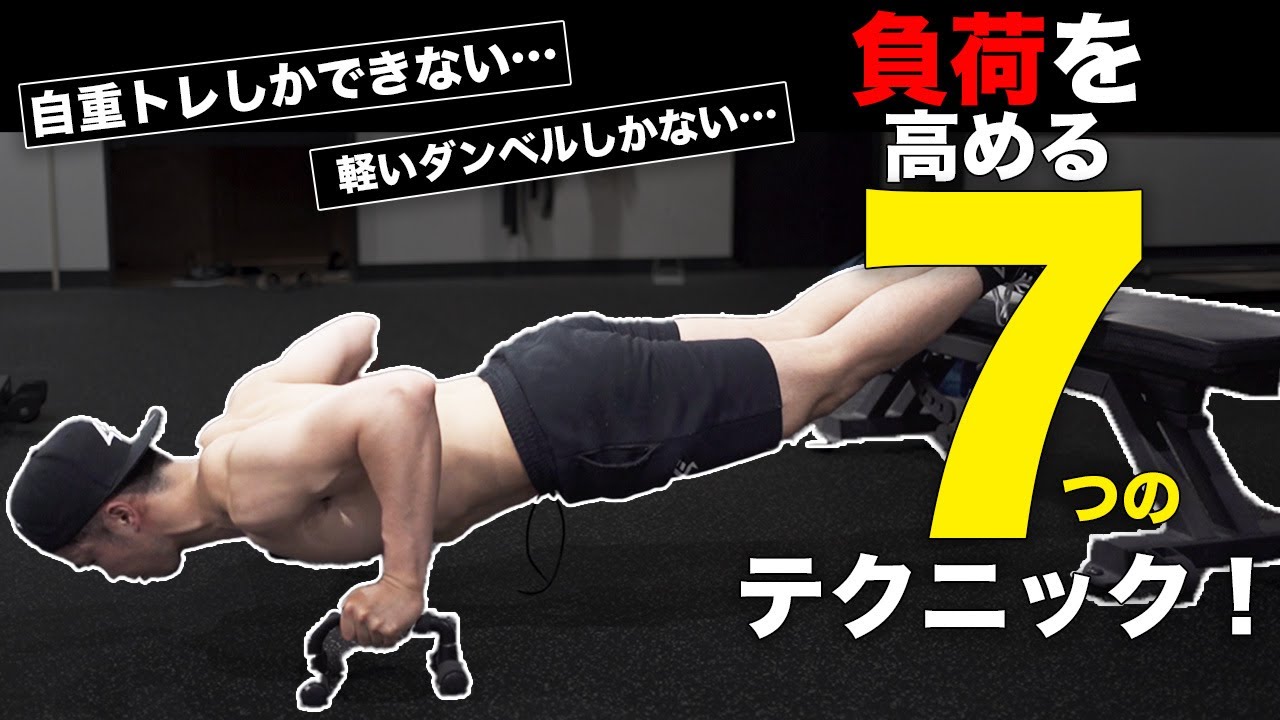 7 techniques to apply high loads even with light weights! [Muscle