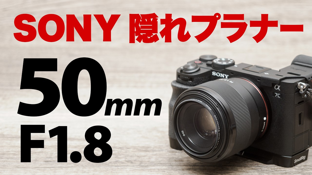 Sony's Hidden Planar Lens] My third purchase: SONY FE 50mm F1.8