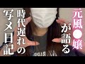 どこよりも詳しく例文付きで文章の書き方を解説。写メ日記のNG例あり。