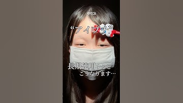 【二重整形】アイプチを使用すると...？ #shorts