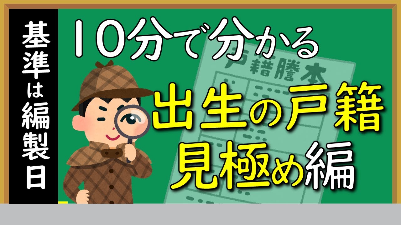 宗門人別改帳は先祖調査に使えるのか【音読さん】 - YouTube
