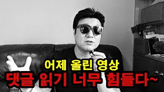 '국제아재 채널 맛이 간 이유' 영상에 올라온 댓글 확인 너무 힘이 드네요! 왜이리 장문의 댓글들이 많은지? 그것 또한 관심! 댓글 달아주신 구독자, 애청자 분들 감사합니다! '국제아재 채널 맛이 간 이유' 영상에 올라온 댓글 확인 너무 힘이 드네요! 왜이리 장문의 댓글들이 많은지? 그것 또한 관심! 댓글 달아주신 구독자, 애청자 분들 감사합니다!