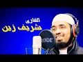 Surah almursalat  alqaari sharif zain 