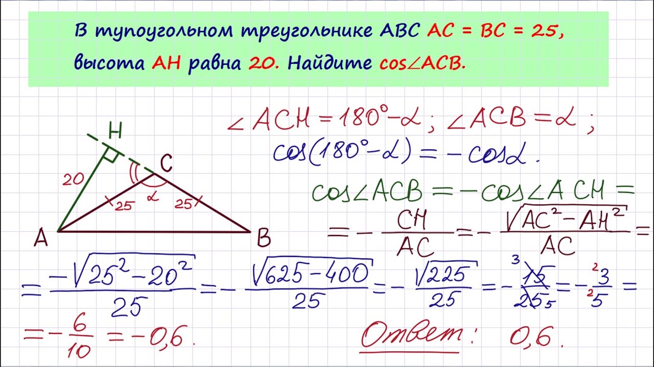 Тупоугольном треугольнике высота равна 20 найдите. Тупоугольный треугольник ABC. В тупоугольном треугольнике АВС АС вс 8. В тупоугольном треугольнике ABC AC. В тупоугольном треугольнике ABC AC BC 25.