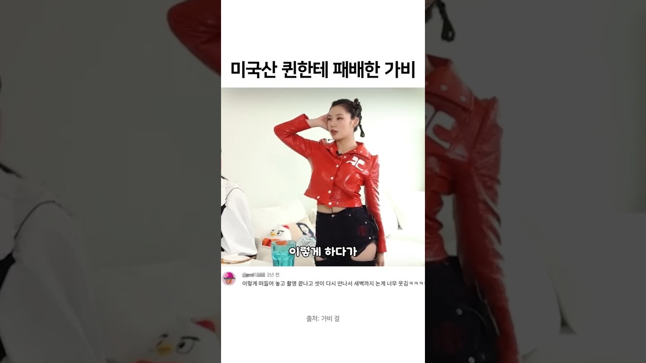 미국산 퀸한테 패배한 가비