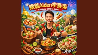 Download Lagu 冬阴功 — Tom Yum Goong Download Lagu 冬阴功 — Tom Yum Goong