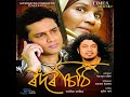 Protidine - Zubeen Mp3 Song