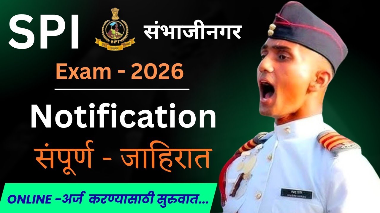 SPI Aurangabad Exam  2026 | Sambhaji nagar | Gspi Nashik Exam  2026 | Notification | संपूर्ण जाहिरात