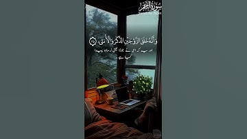 سورة النجم | بواسطة قاري أحمد احتشام (رسمي) | الأية: 43-50 | #سورة #الله #قران #احمد #كتاب_الله #رب