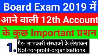 12th Accountancy chapter 1 || Not_for_profit_organisation class 12th || [Hindi-हिन्दी]