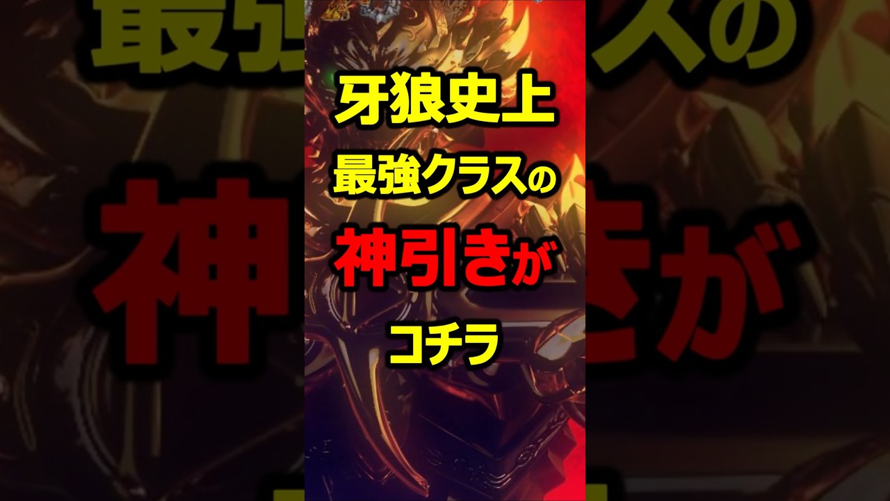 牙狼12で25％を引き続けた神が現れる#パチンコ#shorts