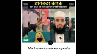 #viralshortvideo mijanur rahman azhari shorts viral video