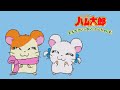 とっとこハム太郎 おえかきいっぱい ハムちゃんず PICO ピコ とっとこハム太郎 おえかきいっぱい ハムちゃんず PICO ピコ
