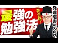 発達障害の人が陥る間違った勉強法と受かる勉強法【資格試験・受験勉強・合格】