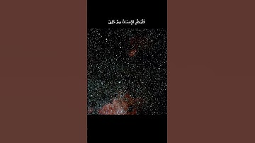 #قرآن #quran  تلاوة لسورة الطارق ادريس ابكر (النجم الثاقب)