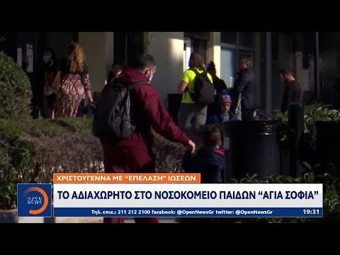 Χριστούγεννα με «επέλαση»
