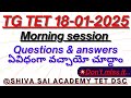 💥TG-TET 18/01/25 Morning ఎగ్జామ్ లో వచ్చిన ప్రశ్నలు|ఎక్కడినుండి ఎక్కువ అడుగుతున్నాడో చూద్దాం