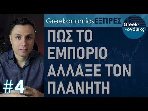 Βίντεο: Τι είναι το ισοζύγιο πληρωμών ή το εμπόριο;