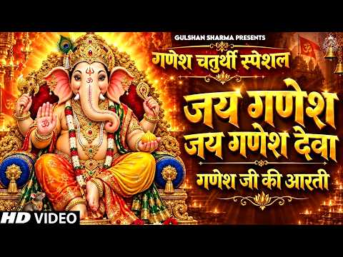 गणेश जी की आरती Ganesh Ji Ki Aarti - जय गणेश जय गणेश देवा Jai Ganesh Jai Ganesh Deva | Ganpati Aarti