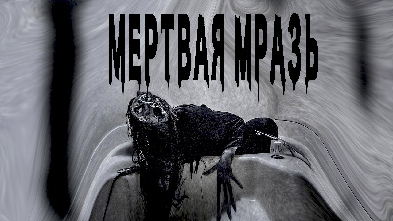 Ужастики на око
