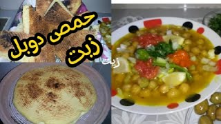 حمص دوبل زيت اكلة شتوية معدية اقتصادية الوصفة التي يبحث عنها الرجل في المطاعم الشعبية