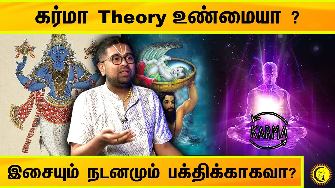 ⁣கர்மா Theory உண்மையா? இசையும் நடனமும் பக்திக்காகவா? Sri Dushyanth Sridhar Speech in Tamil