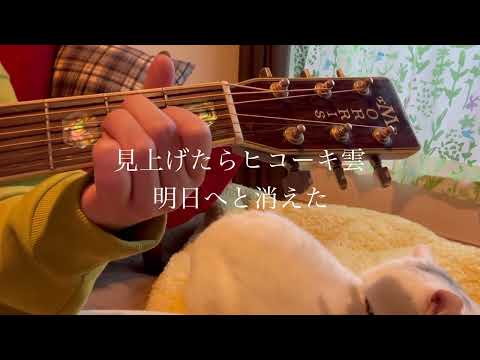 Laugh away/YUI("cover")