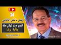 34 Mohammad Ali Taheri محمدعلی طاهری وبینار با انجمن عرفان کیهانی حلقه ایتالیا ایتالیایی زبان 34 Mohammad Ali Taheri محمدعلی طاهری وبینار با انجمن عرفان کیهانی حلقه ایتالیا ایتالیایی زبان