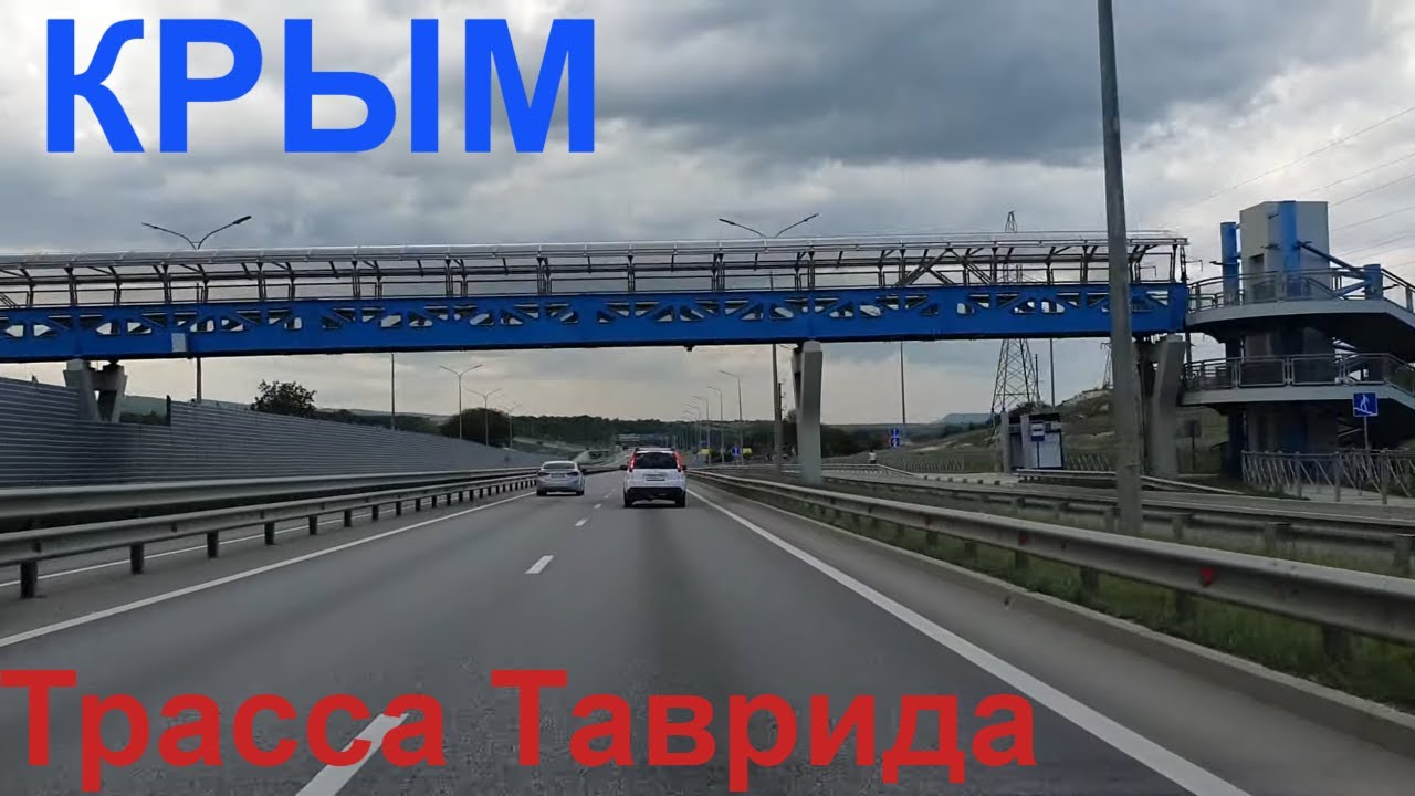 Крым дорога 2023