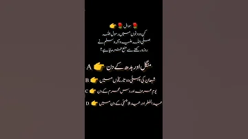 Rozy Ki Mumaniat Hadees Bukhari Sharif Rozy Ky Ahkam روزے کی ممانعت سلسلہ سوال وجواب Ytshorts Shorts 