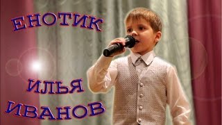 Енотик - веселая детская песенка про енота(Песню 