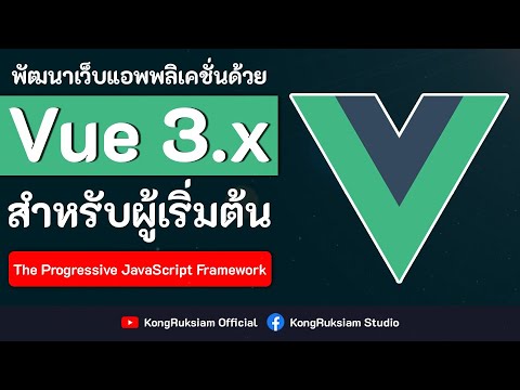 วีดีโอ: ฉันจะตั้งค่า Vue ได้อย่างไร?