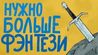 ЧТО ЕЩЁ ПОЧИТАТЬ ИЗ ФЭНТЕЗИ⚔️ЕЩЁ 10 ЭПИЧНЫХ ФЭНТЕЗИ КНИГ