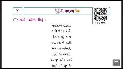 std 3 gujarati sem 1 | ch  4 - Saslani Pachal Kutro |  સસલાની પાછળ કૂતરો #Dhoran3Sem1Gujrati Part -1