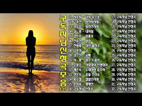 구독자님 신청곡 모음 135 Ep 18