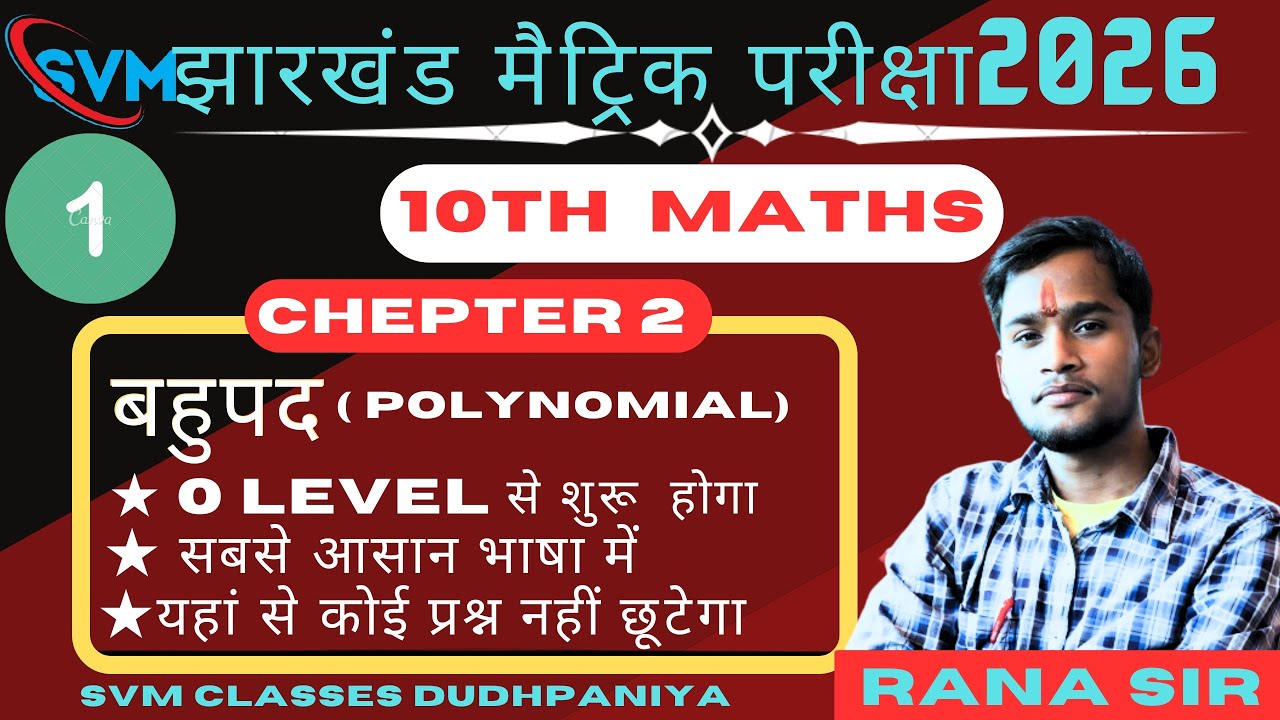 Bahupad Class 10th Part 1 10th Maths Chapter 2 Bahupad 10th Class bahupad-class-10th-part-1-10th-maths-chapter-2-bahupad-10th-class