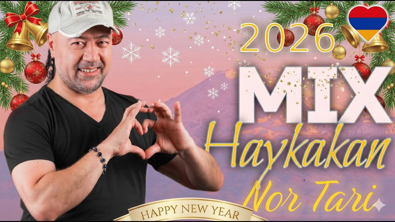 HAYKAKAN NOR TARI MIX 2026 🔥 ՀԱՅԿԱԿԱՆ ՆՈՐ ՏԱՐԻ 2026🌹 Yerevibe Beats